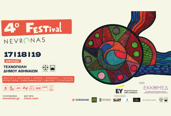 Συμμετοχή  της Γρεβενιώτισσας Ελένης Παπαλαμπροπούλου με την έκθεση «Ποίηση σε Braille» στο 4ο Nevronas FESTival