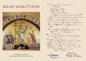 Τοπική Κοινότητα ΝΙΚΗΣ Γρεβενών: ΧΡΟΝΙΑ ΠΟΛΛΑ ΚΑΙ ΚΑΛΗ ΑΝΑΣΤΑΣΗ