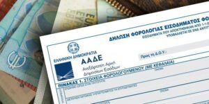 Αυτόματη υποβολή φορολογικών δηλώσεων: Η ευθύνη παραμένει στον πολίτη, αναγκαίος ο έλεγχος από τον Λογιστή-Φοροτεχνικό