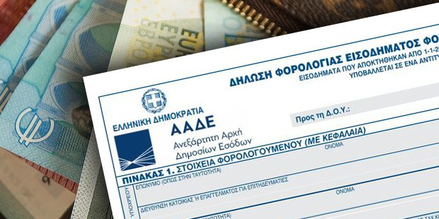 Αυτόματη υποβολή φορολογικών δηλώσεων: Η ευθύνη παραμένει στον πολίτη, αναγκαίος ο έλεγχος από τον Λογιστή-Φοροτεχνικό