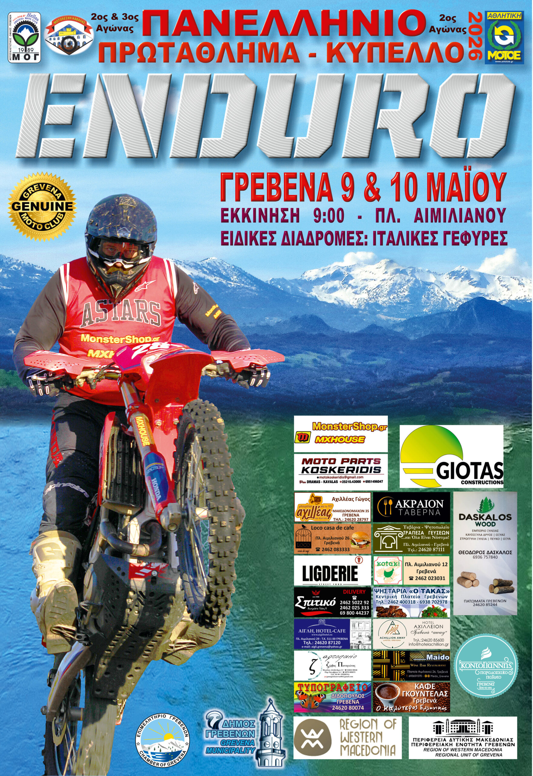 ΓΡΕΒΕΝΑ: Αγώνας ENDURO για το Πανελλήνιο Πρωτάθλημα και το Κύπελλο 2026