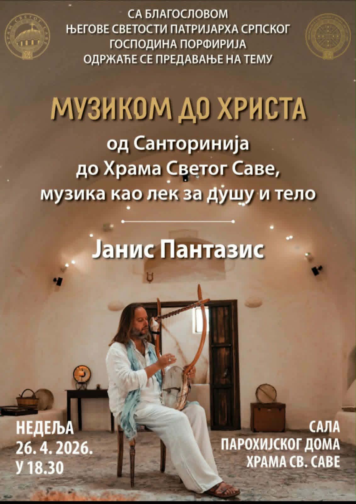 Ο Γρεβενιώτης Γιάννης Πανταζής τίμησε τα Γρεβενά στο Βελιγράδι – Καλεσμένος του Αρχιεπισκόπου Σερβίας