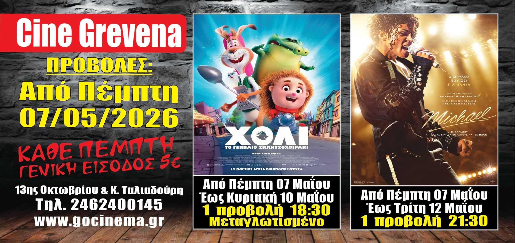 Νέα κινηματογραφική εβδομάδα