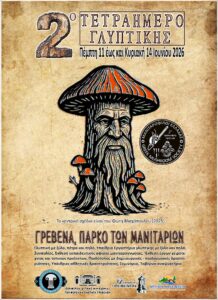 2ο Τετραήμερο Γλυπτικής