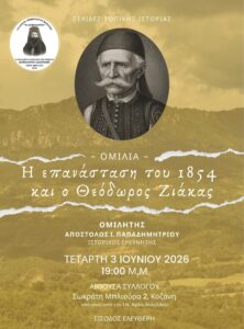 ΑΦΙΕΡΩΜΑ  ΣΤΗ ΜΑΧΗ ΤΟΥ ΣΠΗΛΑΙΟΥ ΓΡΕΒΕΝΩΝ.