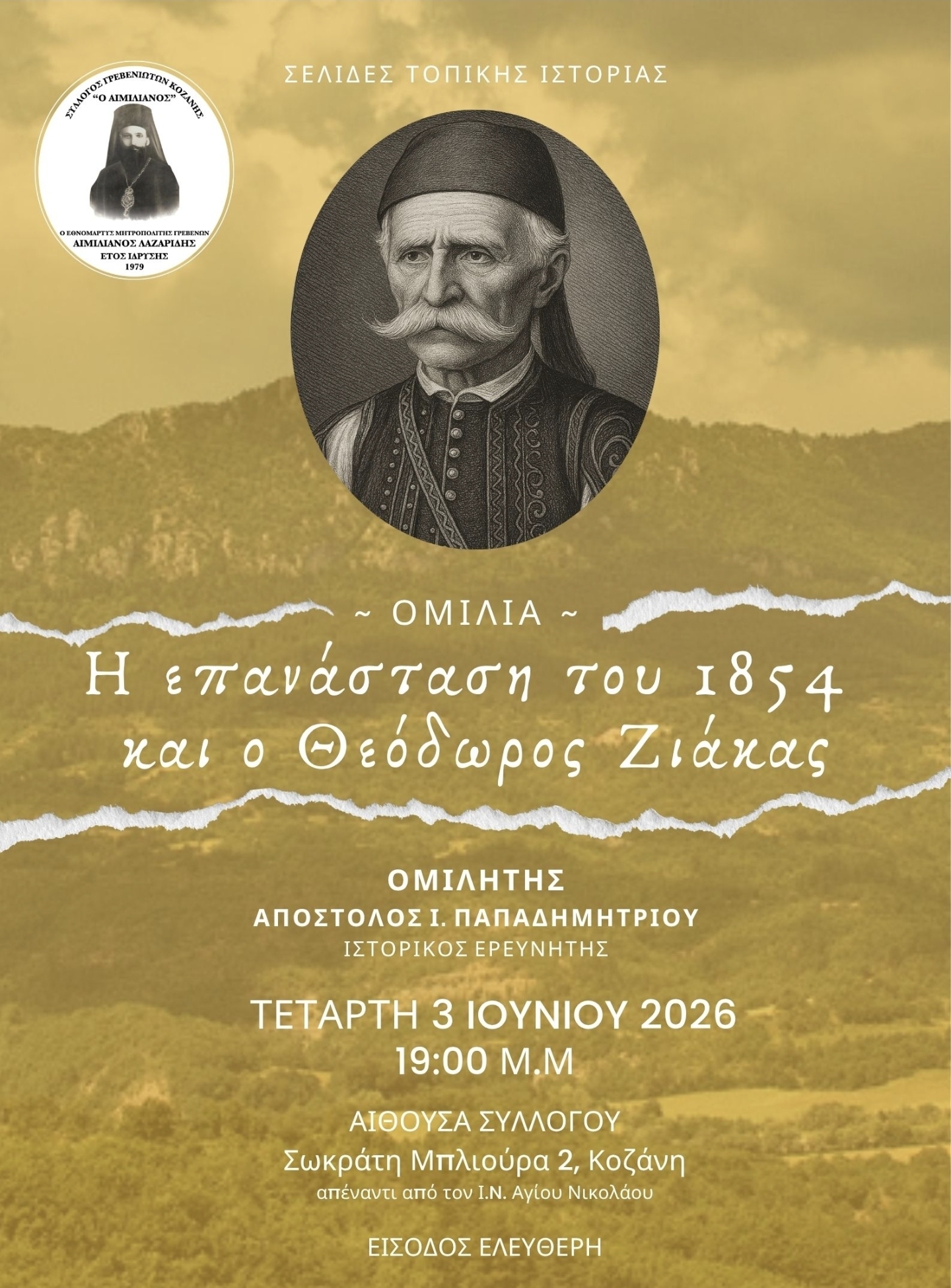 ΑΦΙΕΡΩΜΑ  ΣΤΗ ΜΑΧΗ ΤΟΥ ΣΠΗΛΑΙΟΥ ΓΡΕΒΕΝΩΝ.
