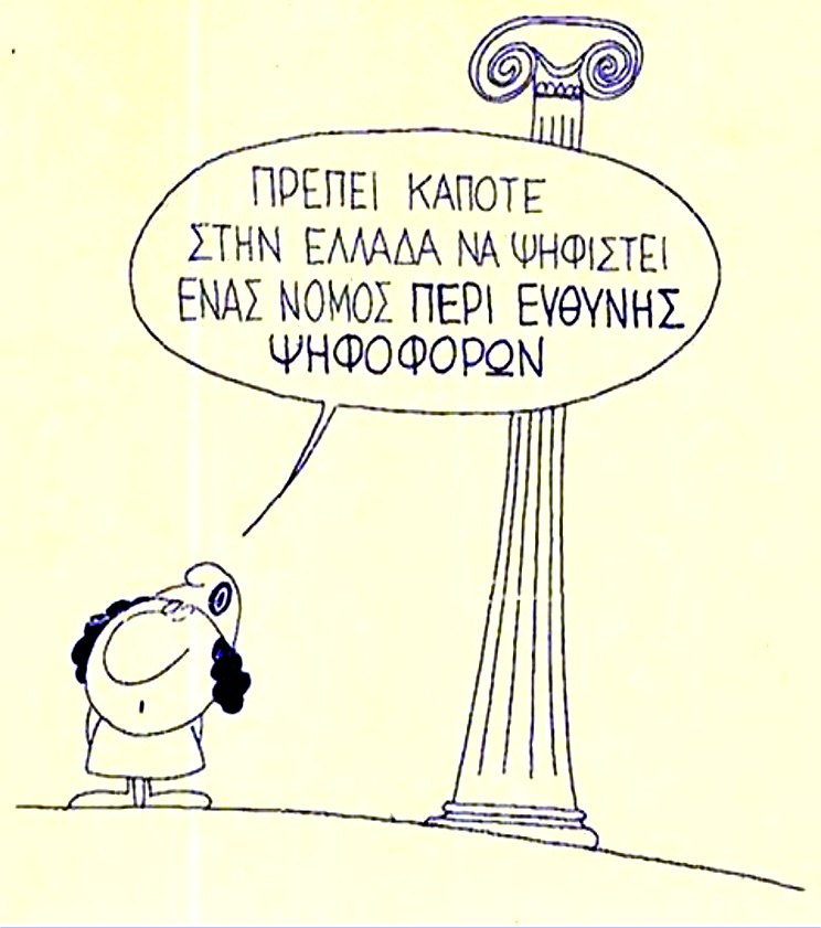ΠΟΙΟΣ ΚΥΒΕΡΝΑΕΙ ΑΥΤΟΝ ΤΟΝ ΤΟΠΟ;