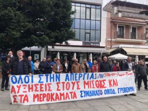 1 Μαΐου: η απεργιακή συγκέντρωση των εργατικών σωματείων στα Γρεβενά