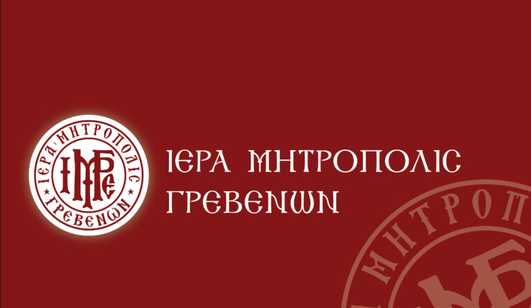 Αγιασμός όλων των δραστηριοτήτων  της πνευματικής κινήσεως της Ιεράς Μητροπόλεως Γρεβενών