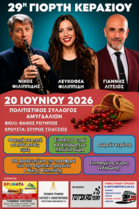 29η Γιορτή Κερασιού: Η μεγάλη γιορτή της παράδοσης στις Αμυγδαλιές!