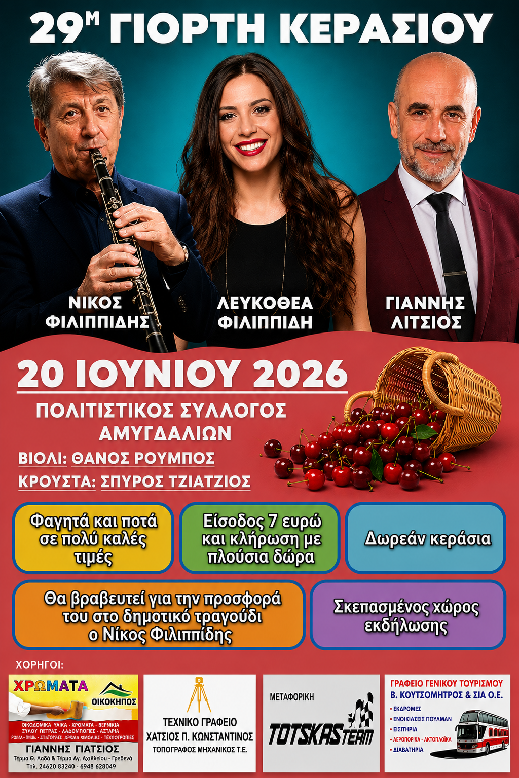 29η Γιορτή Κερασιού: Η μεγάλη γιορτή της παράδοσης στις Αμυγδαλιές!