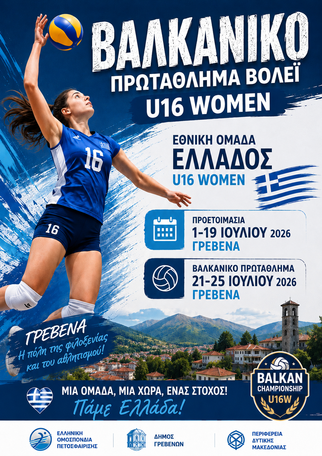 Βαλκανικό Πρωτάθλημα βόλεϊ U16 women