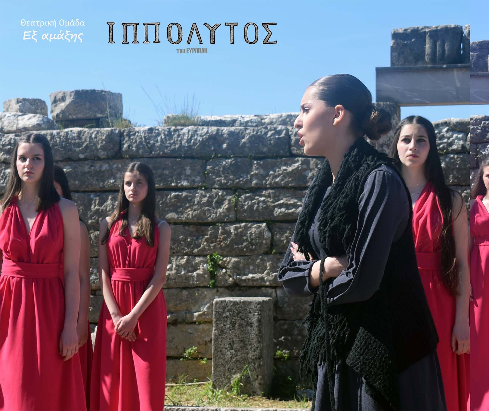 Ο «Ιππόλυτος» του Ευριπίδη από τη Θεατρική Ομάδα «Εξ Αμάξης»,“φωτίζει” το «Πολιτιστικό Καλοκαίρι 2026» του Δήμου Γρεβενών.