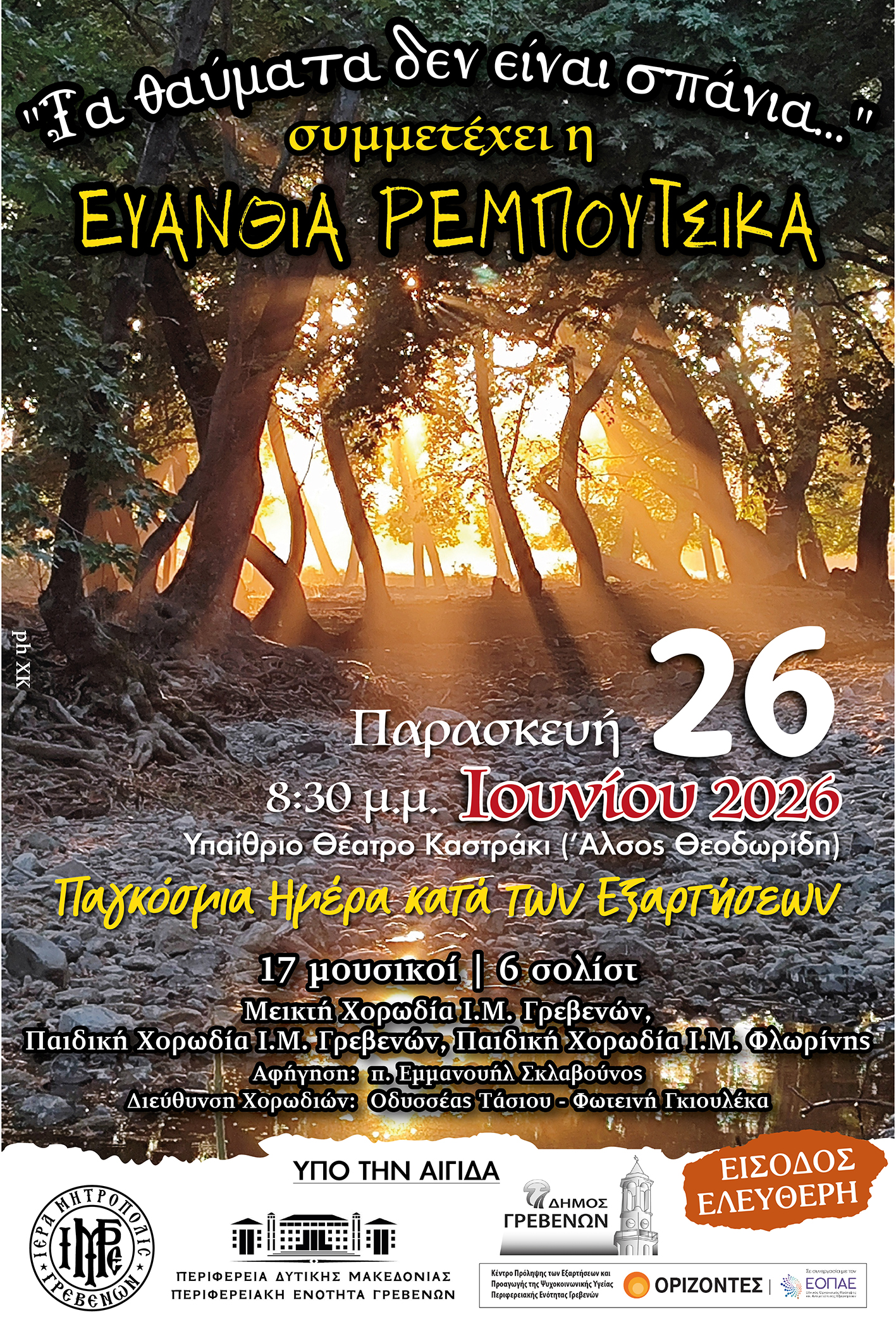 «Τα θαύματα δεν είναι σπάνια…». Συναυλία κατά των Εξαρτήσεων