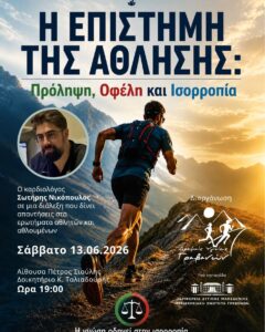 Ημερίδα Δρομείς Υγείας Γρεβενών