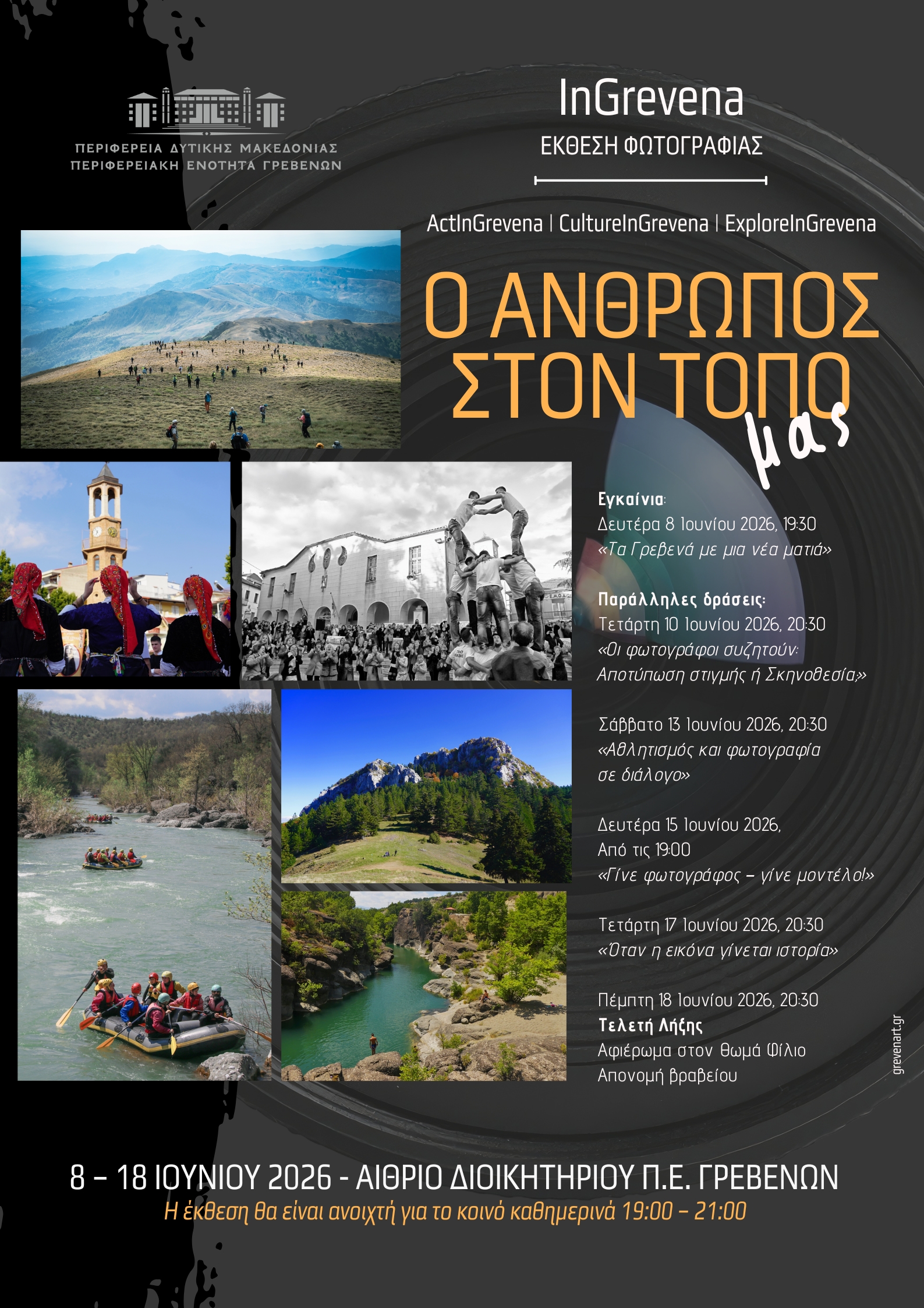 Υπαίθρια έκθεση φωτογραφίας «InGrevena: ο Άνθρωπος στον τόπο μας»