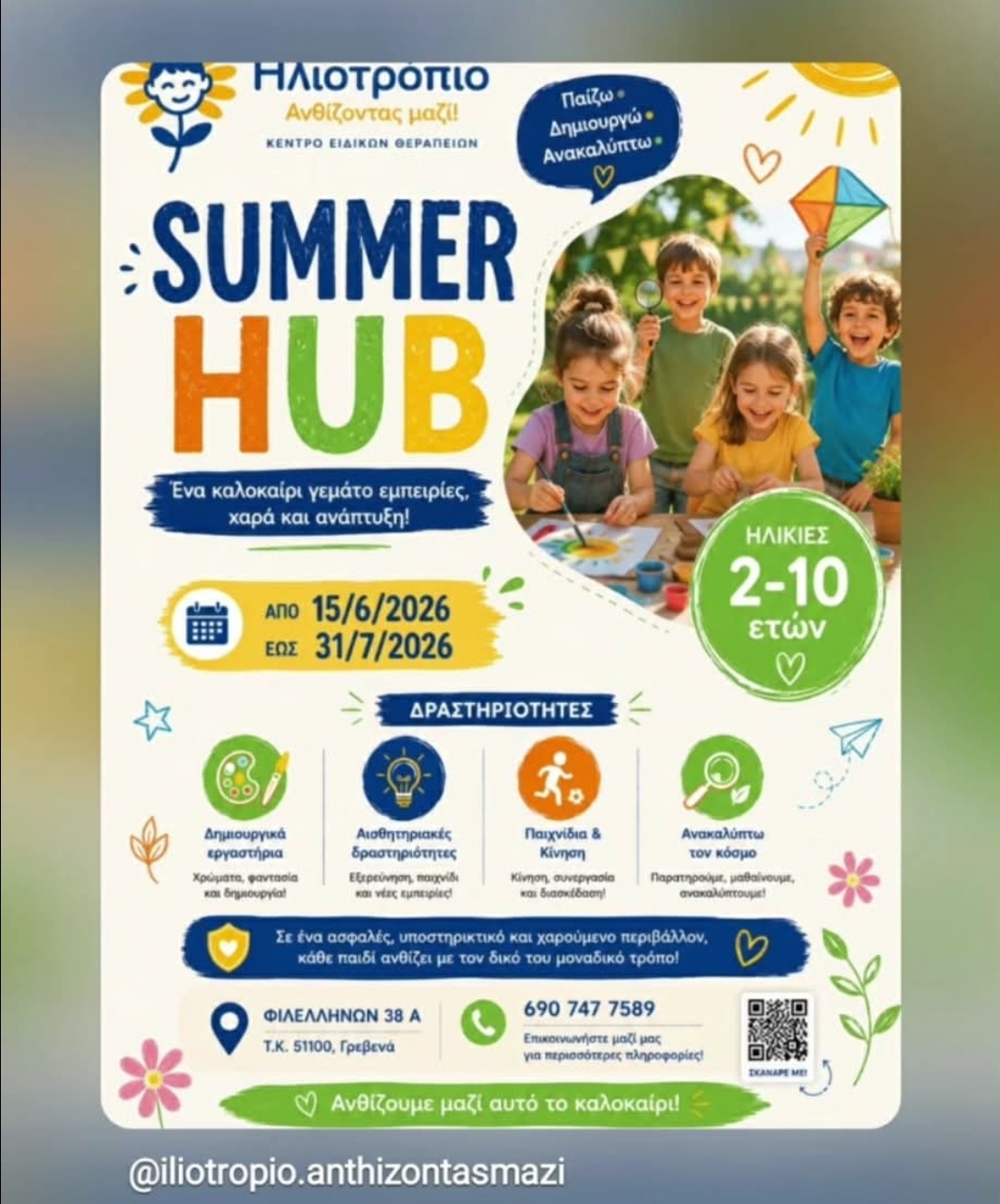 Summer Hub στο Ηλιοτρόπιο Ανθίζοντας Μαζί