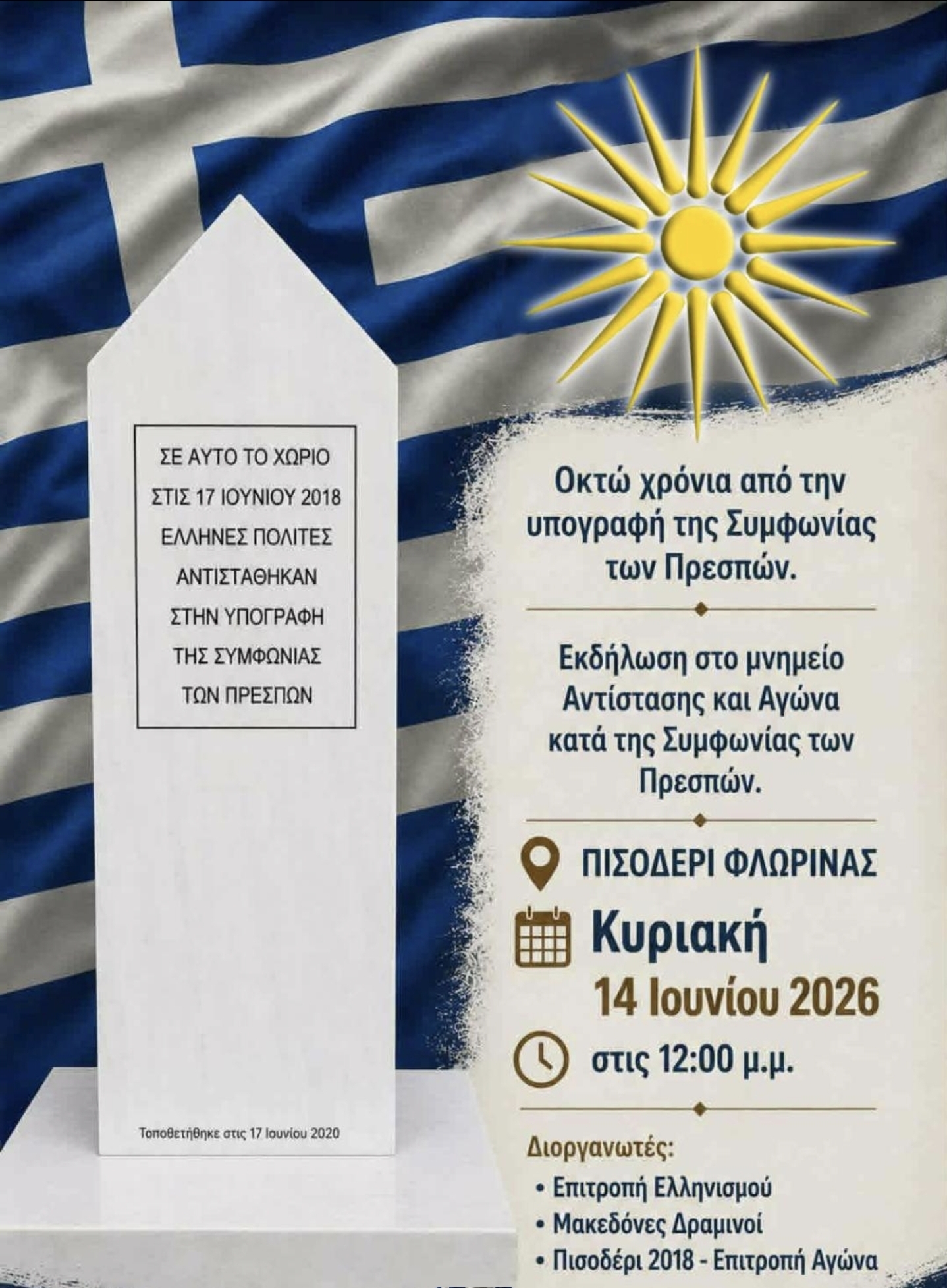 Επιτροπή Ελληνισμού ενάντια στη συμφωνία των Πρεσπών:  Συγκέντρωση  στο Πισοδέρι Φλώρινας.