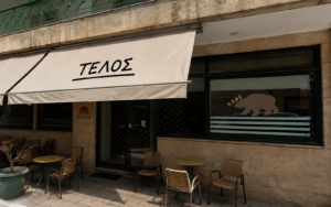 Τέλος το Αρκουδόρεμα