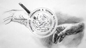 Ευχαριστήριο – Συγχαρητήριο μήνυμα