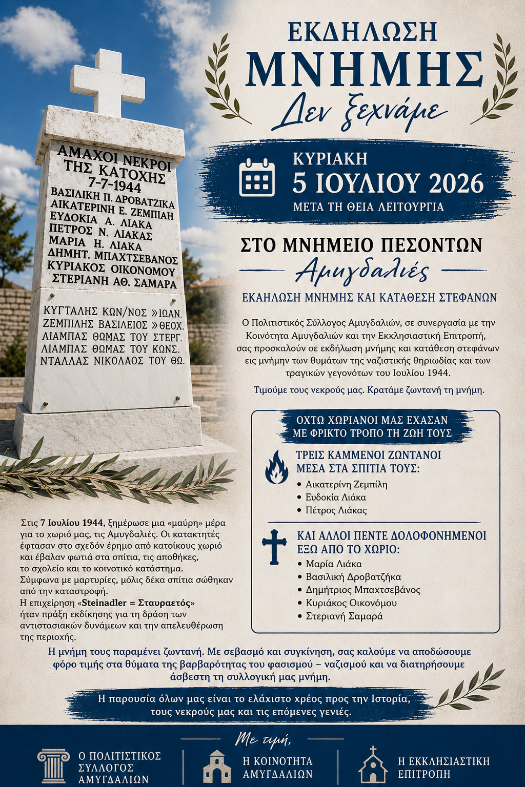 Μνημόσυνο και κατάθεση στεφάνων για τους άμαχους νεκρούς της ναζιστικής θηριωδίας