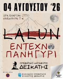 Οι LaLunlive στην Ορειβατικό Καταφύγιο Δεσκάτης!