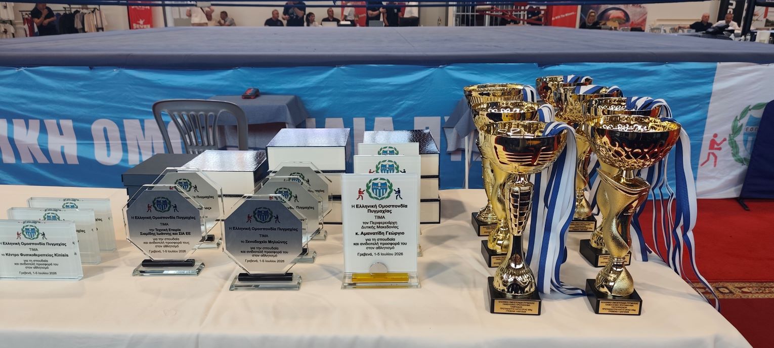 Με απόλυτη επιτυχία ολοκληρώθηκε στα Γρεβενά το Πανελλήνιο Πρωτάθλημα Πυγμαχίας.
