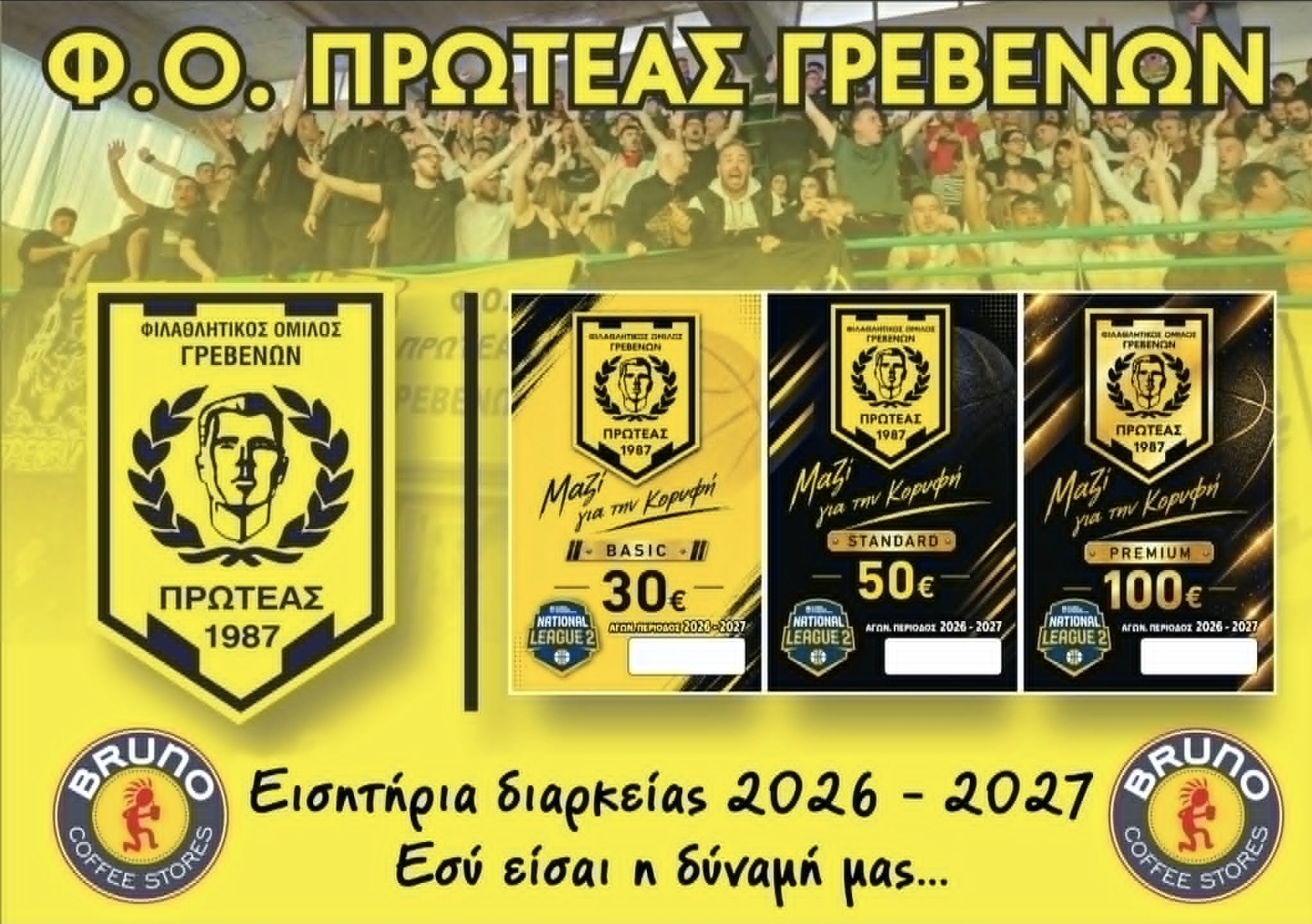 ΞΕΚΙΝΗΣΕ Η ΔΙΑΘΕΣΗ ΤΩΝ ΕΙΣΙΤΗΡΙΩΝ ΔΙΑΡΚΕΙΑΣ ΤΟΥ ΠΡΩΤΕΑ ΓΡΕΒΕΝΩΝ