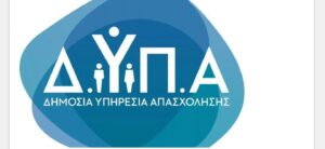 Κατανομή των επιπλέον θέσεων στο Πρόγραμμα Απασχόλησης ανέργων 55+ της ΔΥΠΑ