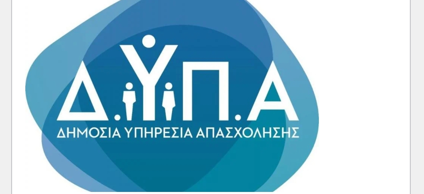 Κατανομή των επιπλέον θέσεων στο Πρόγραμμα Απασχόλησης ανέργων 55+ της ΔΥΠΑ