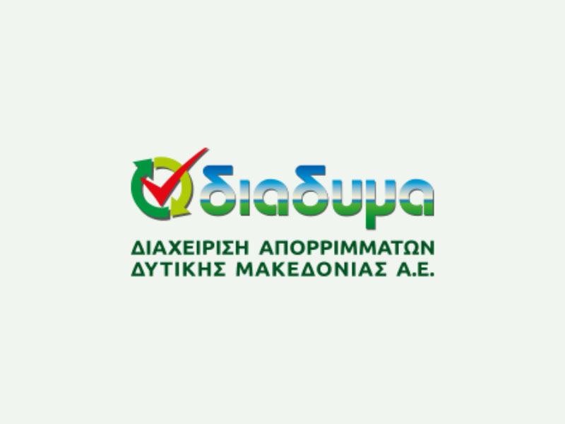 ΔΙΑΔΥΜΑ ΑΕ –  ΠΑΝΔΥΤΙΚΟΜΑΚΕΔΟΝΙΚΟ ΣΥΛΛΑΛΗΤΗΡΙΟ: Η Δυτική Μακεδονία αγωνίζεται, δεν σιωπά και διεκδικεί το μέλλον της!