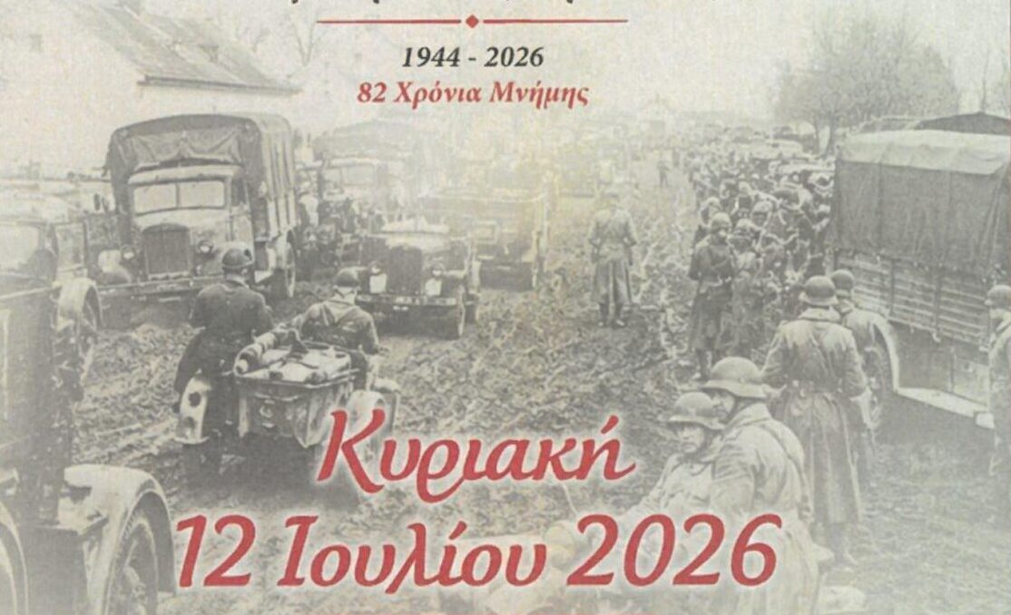 Δήμος Γρεβενών: Τρεις τόποι μνήμης. Ένα κοινό χρέος.