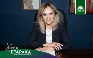 Χριστίνα Σταρακά: «Ναι στην πραγματική ανάπτυξη της Βασιλίτσας, όχι στην πρόχειρη και προβληματική παραχώρηση με “λευκή επιταγή” και χωρίς εγγυήσεις»