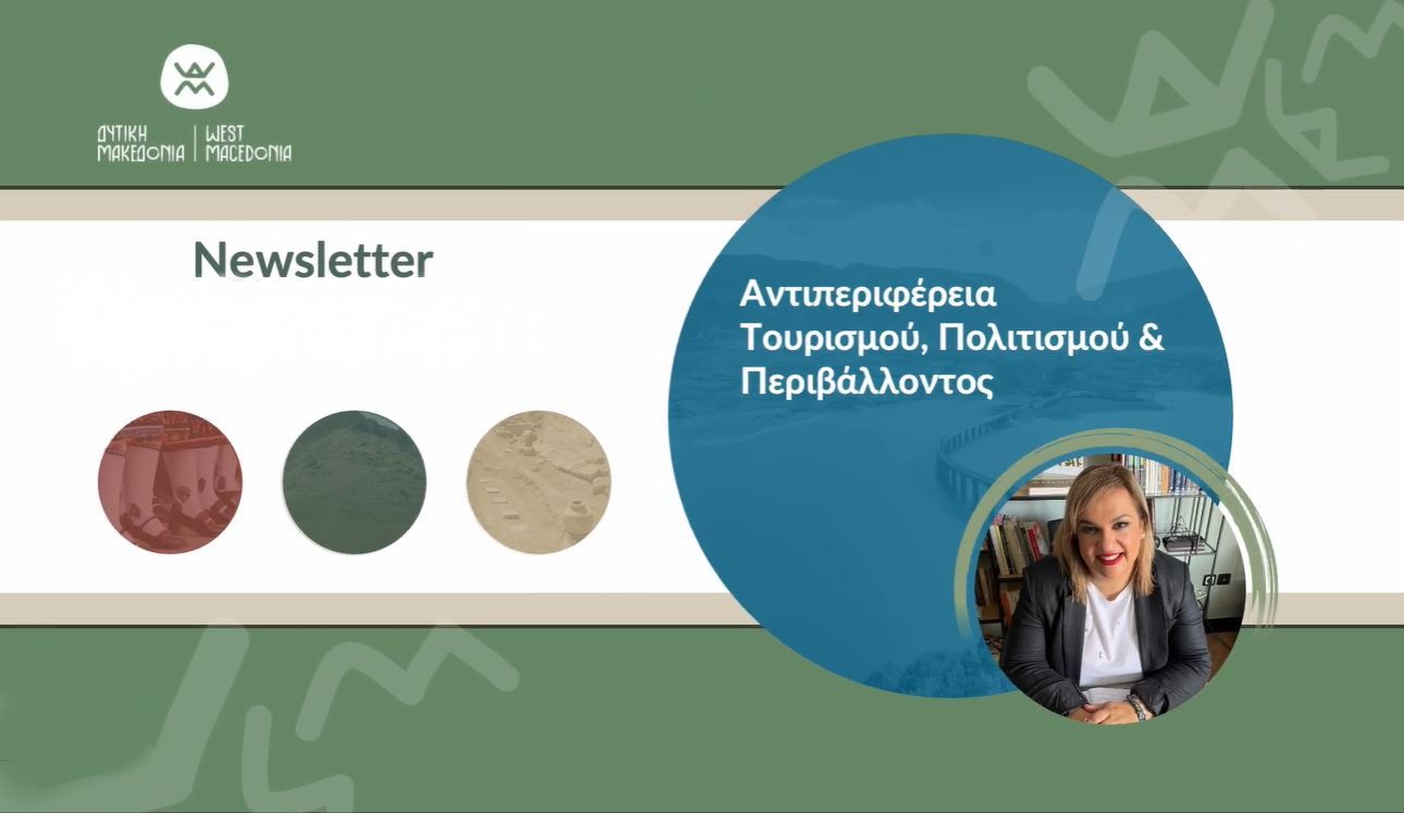 NEWSLETTER  Αντιπεριφέρειας Τουρισμού, Πολιτισμού και Περιβάλλοντος