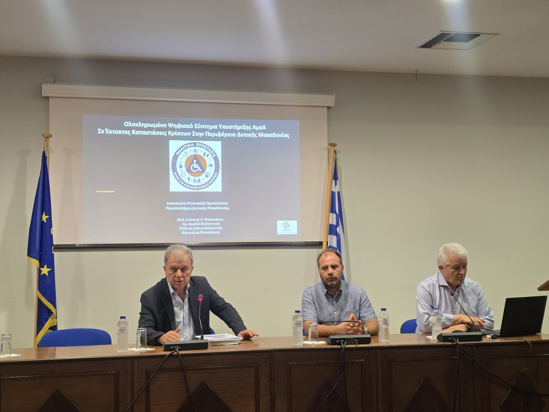 Παρουσίαση του Ολοκληρωμένου Ψηφιακού Συστήματος Υποστήριξης ΑμεΑ σε έκτακτες καταστάσεις κρίσεων