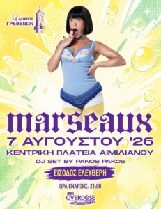 Η Marseaux στα Γρεβενά για μια μοναδική συναυλία