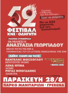 Φεστιβάλ ΚΝΕ