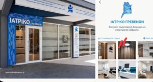 Ιατρικό Γρεβενών – Σύγχρονη εργαστηριακή διάγνωση, κοντά στις ανάγκες της περιοχής