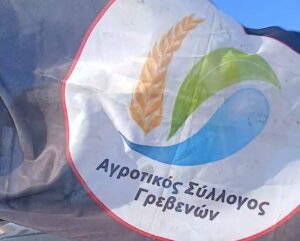 ΑΓΡΟΤΙΚΟΣ ΣΥΛΛΟΓΟΣ ΓΡΕΒΕΝΩΝ:  Με τα τρακτέρ στη ΔΕΘ!
