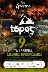 ΦΕΣΤΙΒΑΛ ΤΟΠΟΣ – TOPOS FESTIVAL 2026