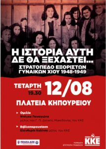 Βιβλιοπαρουσίαση στο Κηπουρειό από την ΤΕ Γρεβενών του ΚΚΕ