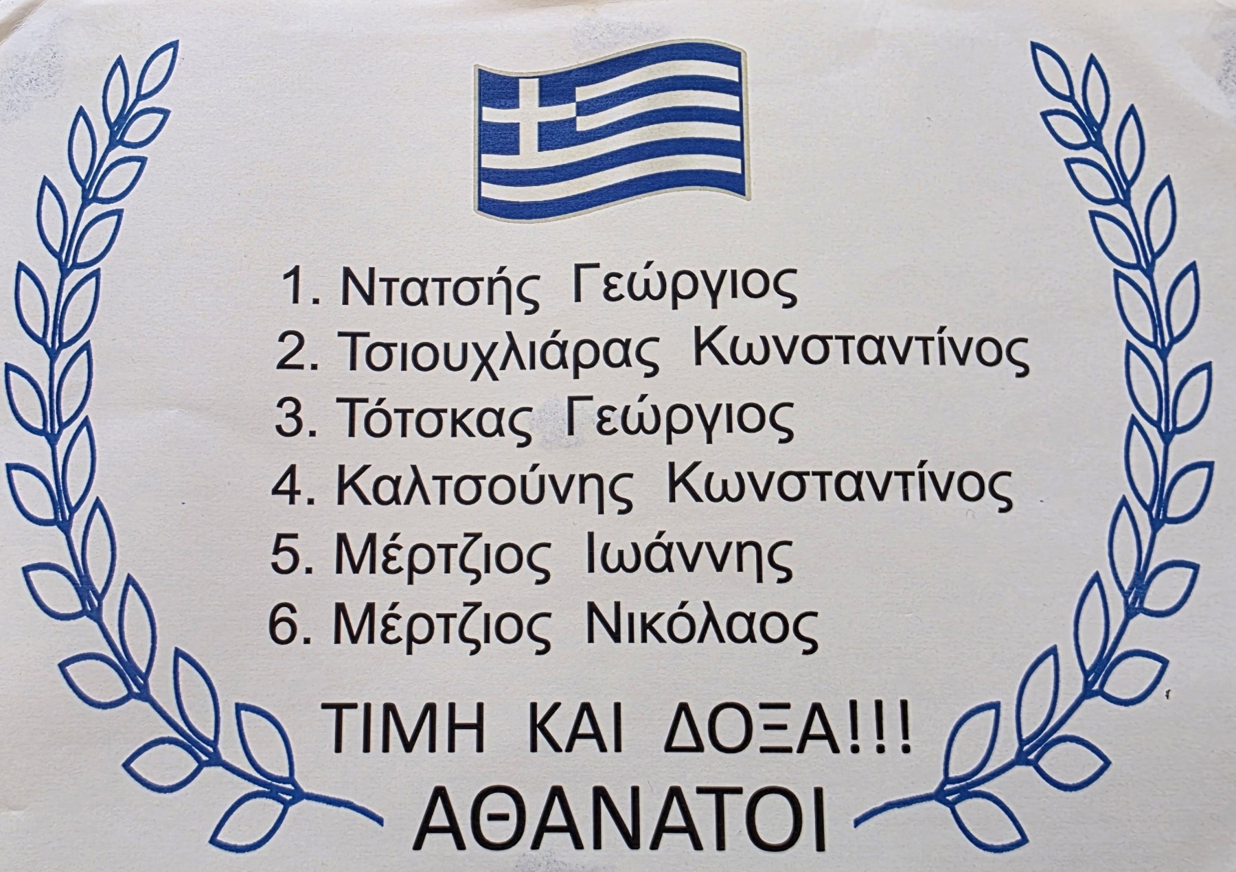 Η Παλιουριά δεν ξεχνά: Ευχαριστήριο για το Μνημόσυνο των πεσόντων της Μικράς Ασίας