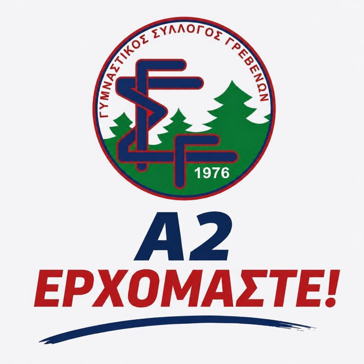 ΤΟ ΜΕΓΑΛΟ ΒΗΜΑ ΤΟΥ Γ.Σ. ΓΡΕΒΕΝΩΝ – ΣΤΗΝ Α2 ΓΥΝΑΙΚΩΝ ΜΕ WILD CARD!