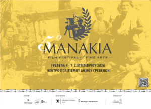 ΠΡΟΓΡΑΜΜΑ-ΠΡΟΣΚΛΗΣΗ Manakia Film Festival 2026