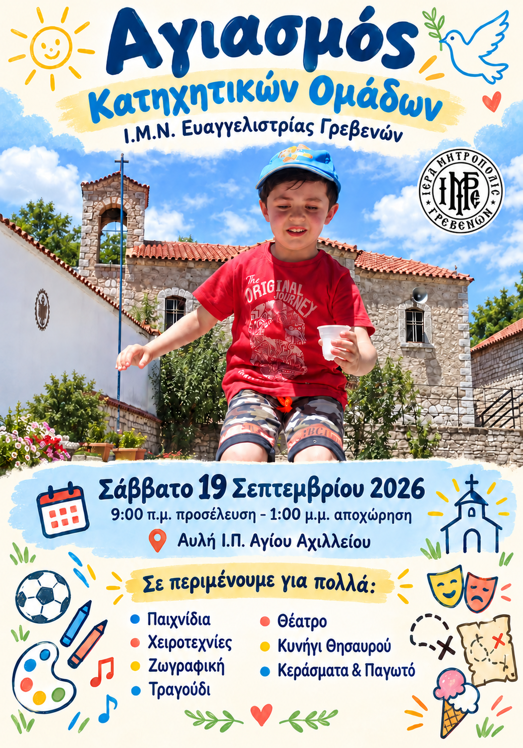 Αγιασμός Κατηχητικών Ομάδων του Ι.Μ.Ν. Ευαγγελιστρίας.