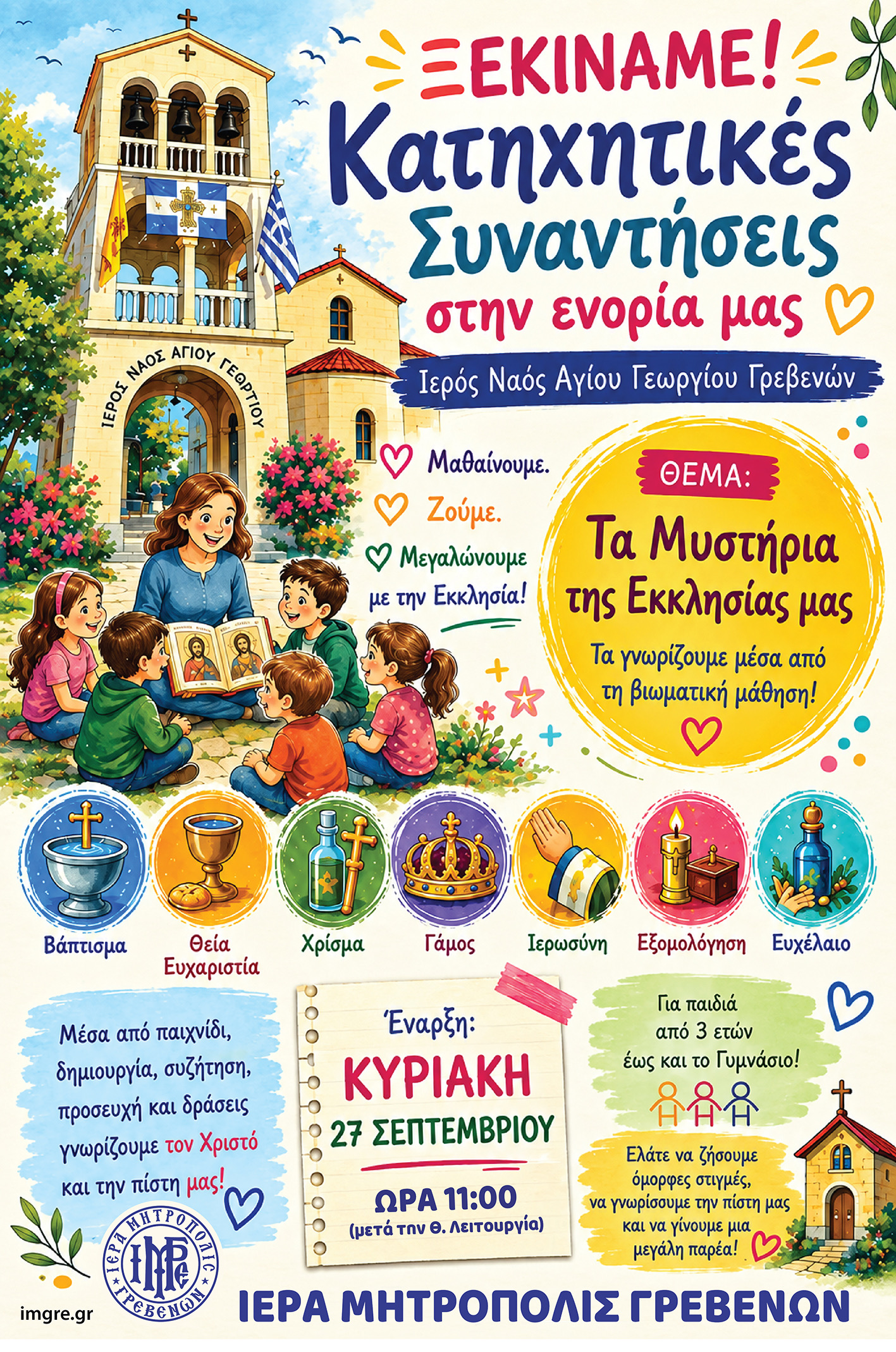 Ξεκινούν οι Κατηχητικές Συναντήσεις της ενορίας του Αγίου Γεωργίου Γρεβενών