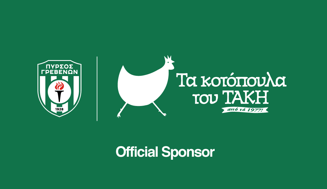 Τα Κοτόπουλα του Τάκη στο πλευρό του Πυρσού Γρεβενών! 💚🤍