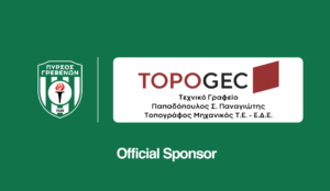 Η TOPOGEC στο πλευρό του Πυρσού Γρεβενών!