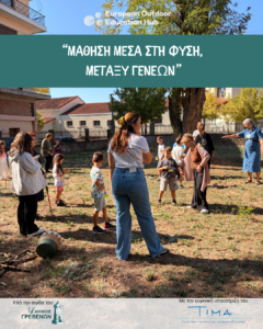 Μάθηση μέσα στη φύση μεταξύ γενεών στα Γρεβενά