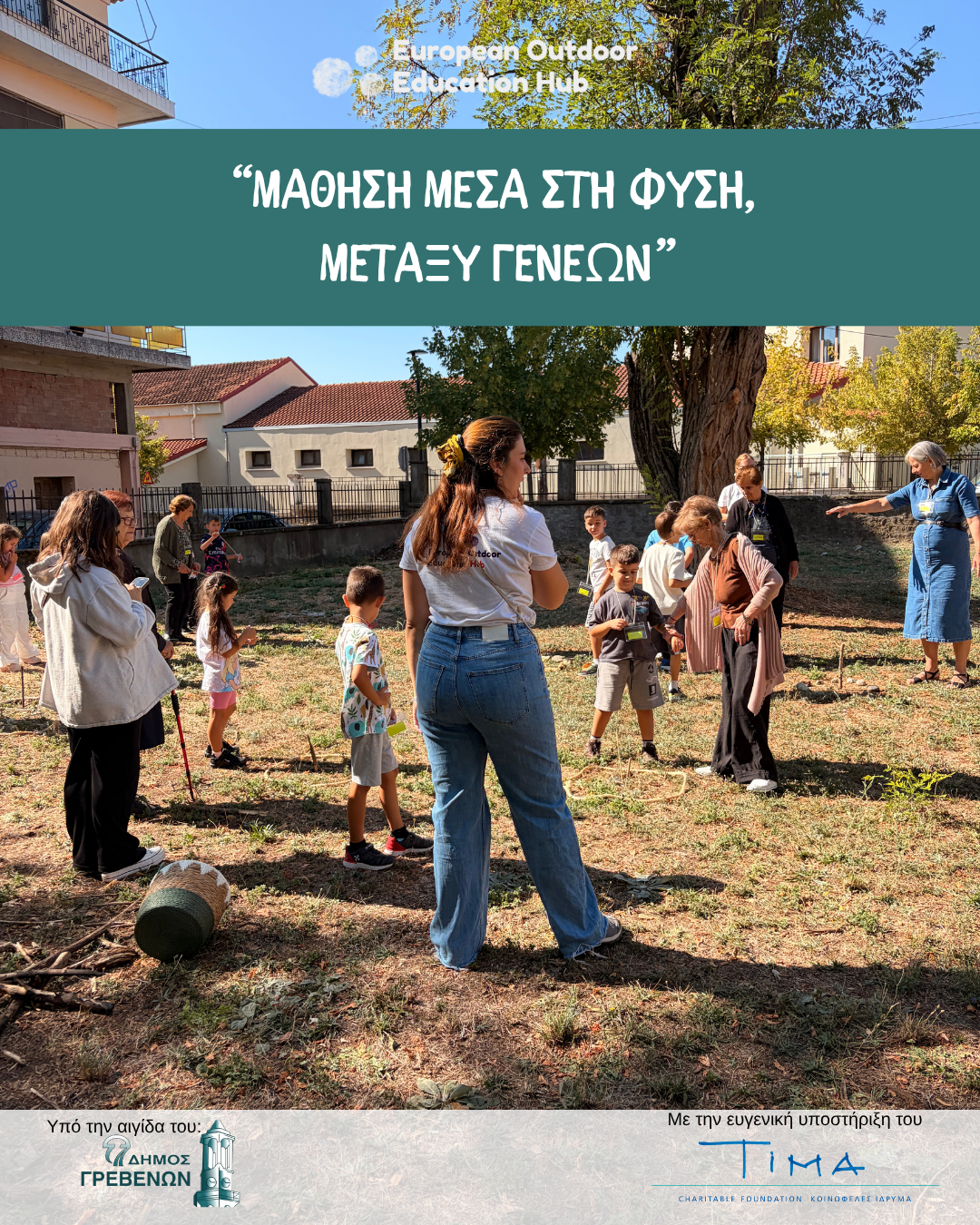 Μάθηση μέσα στη φύση μεταξύ γενεών στα Γρεβενά
